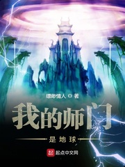 我的师门是地球章节列表