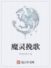 魔灵挽歌章节列表