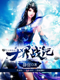 十界战纪章节列表
