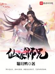 仙家大师兄章节列表