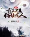 拜托，我真不是绝世高人！章节列表