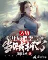 大唐：开局把李二当贼抓了章节列表