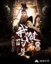 我的徒弟是杨广章节列表