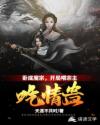 卧底魔宗，开局喂宗主吃情蛊章节列表