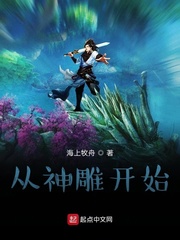 从神雕开始章节列表