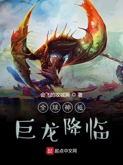 全球神祇：巨龙降临章节列表