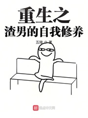重生之我真不是男神章节列表