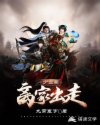 少主要离家出走章节列表
