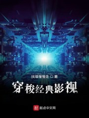 穿梭经典影视章节列表