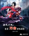 全民公敌：我有万倍修炼速度章节列表