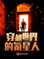 穿越世界的氪星人章节列表