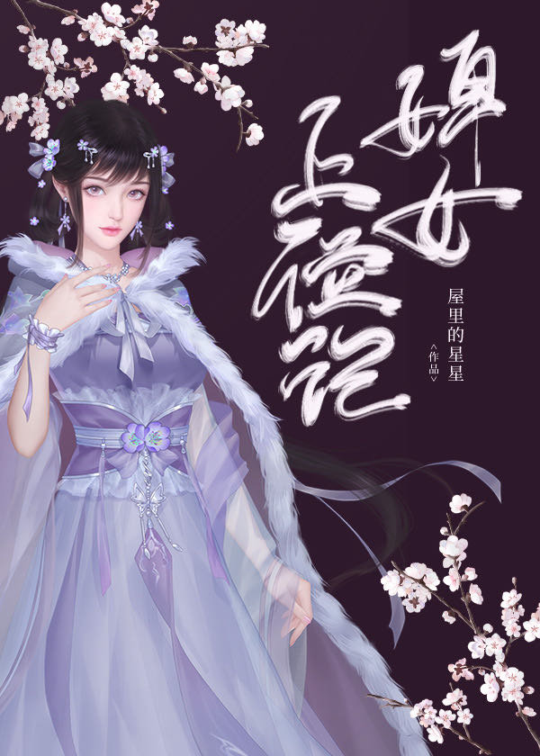 婢女上位记章节列表