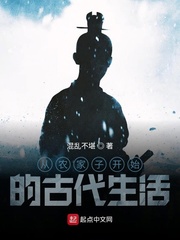 从农家子开始的古代生活章节列表