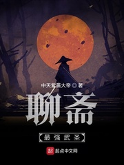 聊斋最强武圣章节列表