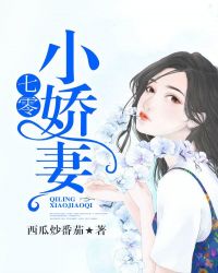 七零小娇妻章节列表