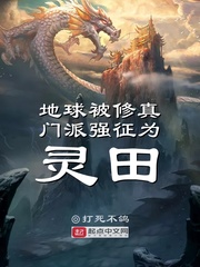 正义的我被女魔头俘虏了章节列表