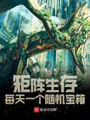 矩阵生存：每天一个随机宝箱章节列表