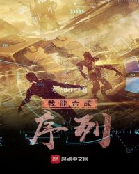 我能合成序列章节列表