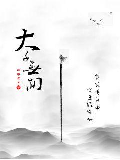 大千无间章节列表