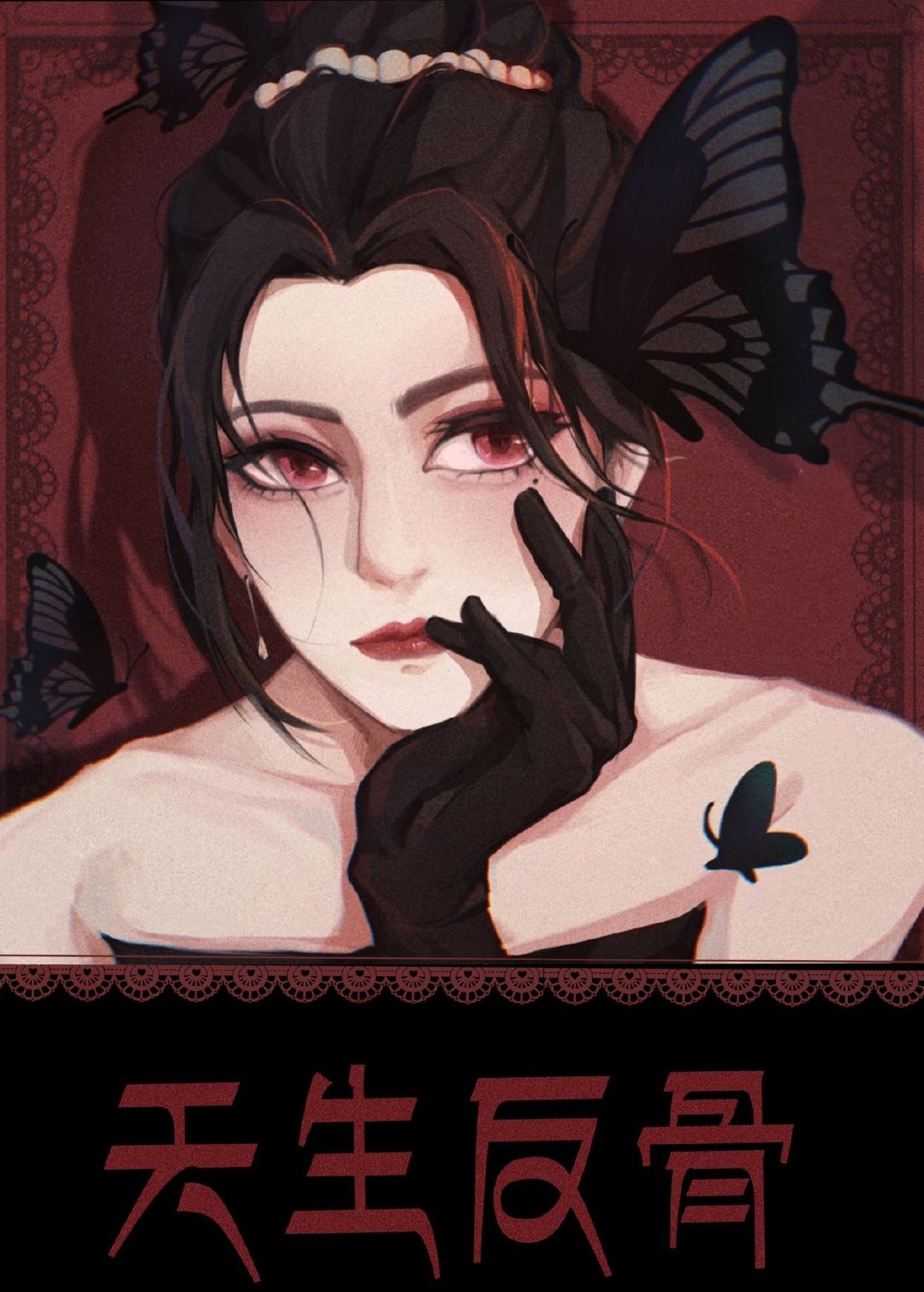 天生反骨[娱乐圈]章节列表