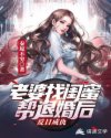 未婚妻找闺蜜退婚后反目成仇章节列表