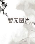幽冥仙途章节列表