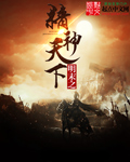 万古神帝池瑶章节列表