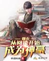 都市:从阅读开始成为神豪章节列表