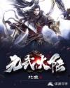 元武大陆章节列表