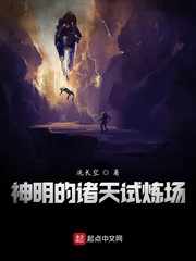 神明的诸天试炼场章节列表
