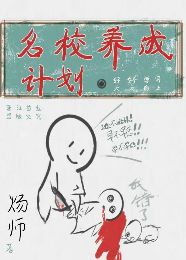 退休大佬从零建校章节列表