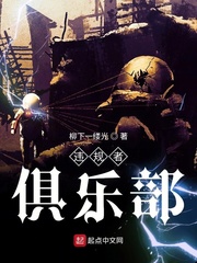 违规者俱乐部章节列表