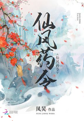 仙风药令章节列表