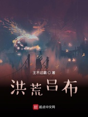 洪荒吕布章节列表