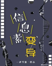 信息素变异章节列表