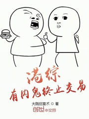 港综：有内鬼终止交易章节列表