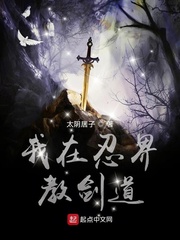 我在忍界教剑道章节列表