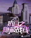 抗日之隐蔽战线章节列表