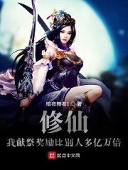 修仙：我献祭奖励比别人多亿万倍章节列表