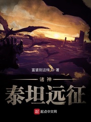 全球神祇：泰坦远征章节列表