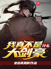 我真不是什么大剑豪章节列表