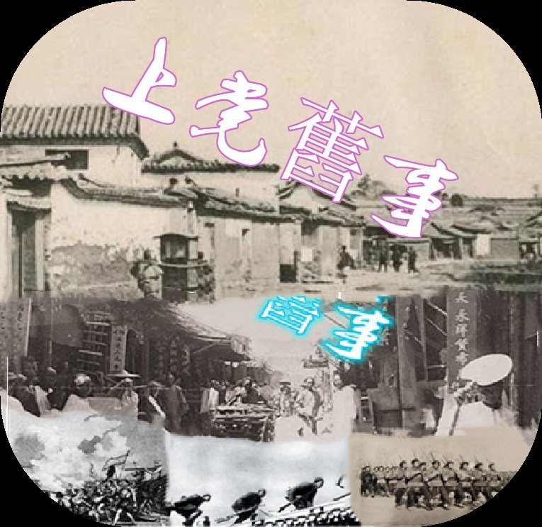 上党旧事章节列表