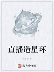 直播造星环章节列表