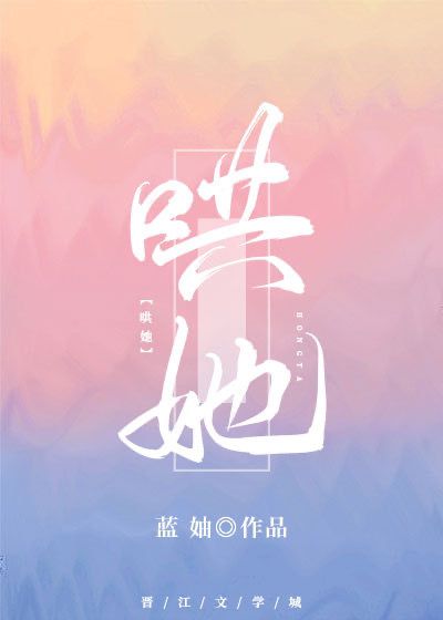 哄她章节列表