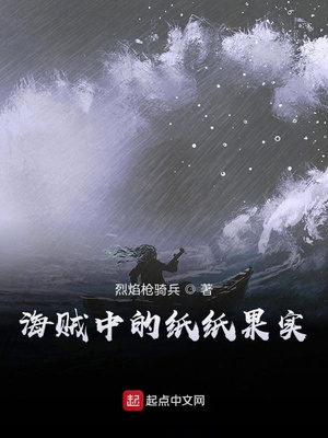 海贼中的纸纸果实章节列表