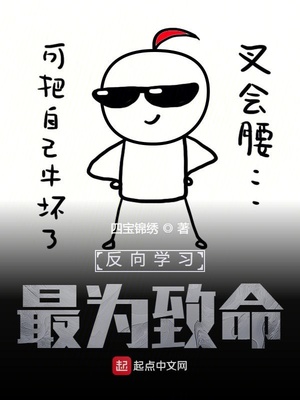 反向学习，最为致命章节列表