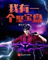 我有一个聚宝盘章节列表