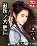 武侠之大后宫章节列表