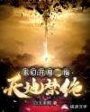 系统玄幻：开局一指天地禁绝章节列表