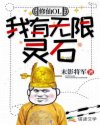 修仙OL：我有无限灵石章节列表